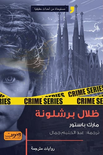ظلال برشلونة