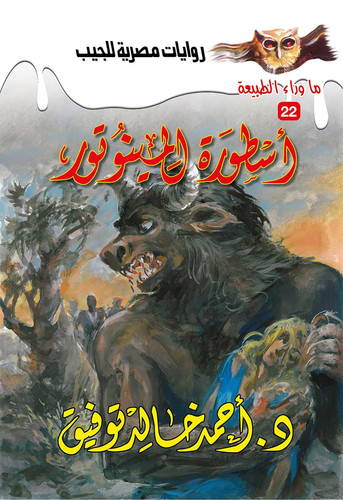 أسطورة المينوتور