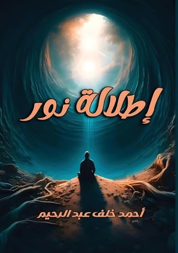 إطلالة نور