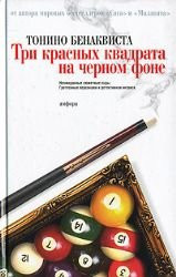 Tri krasnykh kvadrata na chernom fone