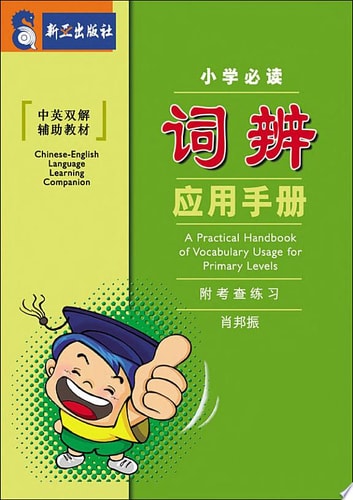 e-:   e-A Practical Handbook Of Vocabulary Usage For Primary Levels