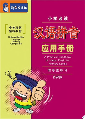 e-:   e-A Practical Handbook Of Hanyu Pinyin For Primary Levels