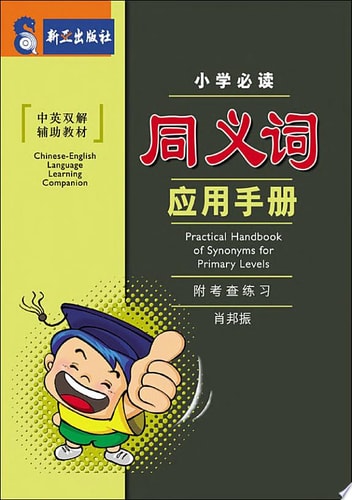 e-:   e-A Practical Handbook Of Synonyms For Primary Levels