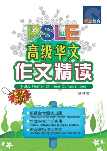 e-PSLE  PSLE Higher Chinese Compositions