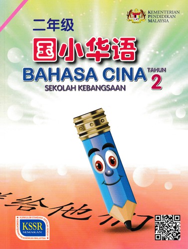 Bahasa Cina Tahun 2