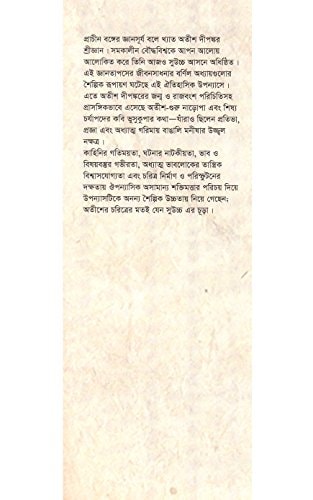 Atish [Novel]