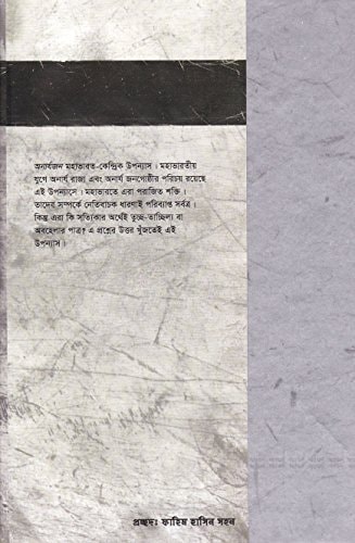 Anarjajan (Novel)