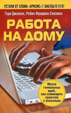 Rabota na domu