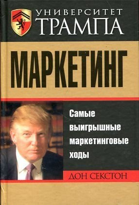 Marketing How to use most powerful ideas in marketing to get more customers keep them Universitet Trampa Marketing In Russian