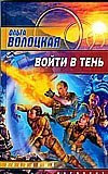 Voyti v ten