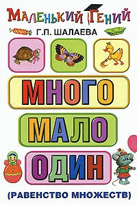 Mnogo - malo - odin (sravnenie mnozhestv)