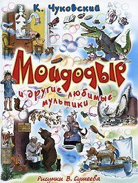 Moydodyr i drugie lyubimye multiki