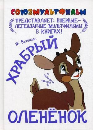 Hrabryy olenenok