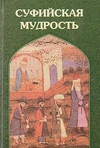 Буддийская мудрость