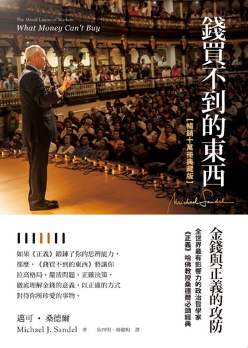  What Money Can't Buy