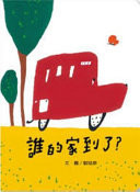 She de Jia DAO Le? (Chinese and English Edition)
