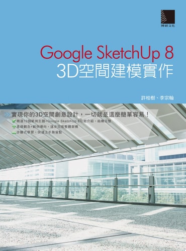 Google SketchUp 83D