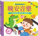 Audiobook for Little Hands: Good Night Music