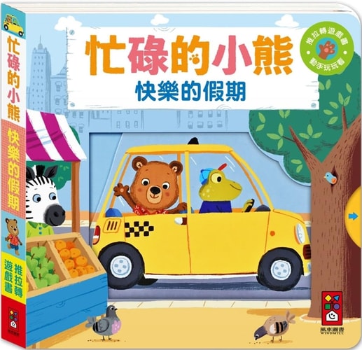 Busy Bear: Happy Holidays