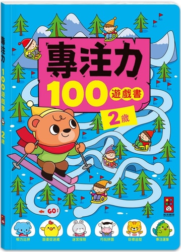 Concentration 100 Game Book - 2 Years Old (Chinese Edition)