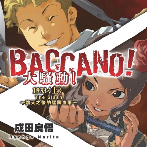 Baccano! 6: 1933