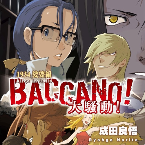 Baccano! 9: 1934
