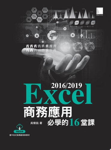 Excel 2016/201916