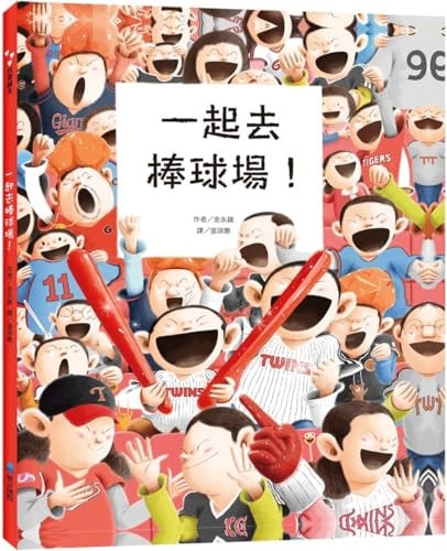 Let's Go to the Baseball Stadium!