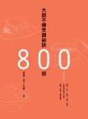 800