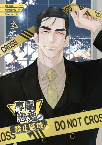  2 An Exclusive No-Romance Zone