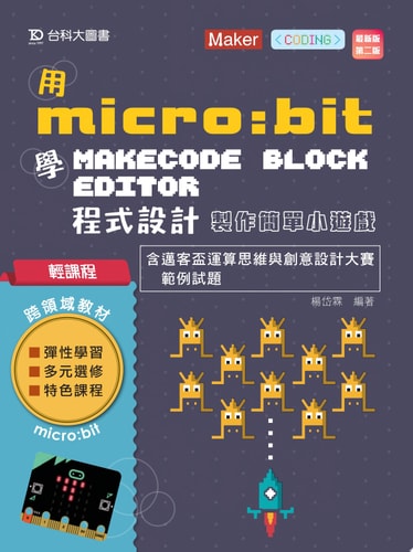 micro:bitMakeCode Block Editor 