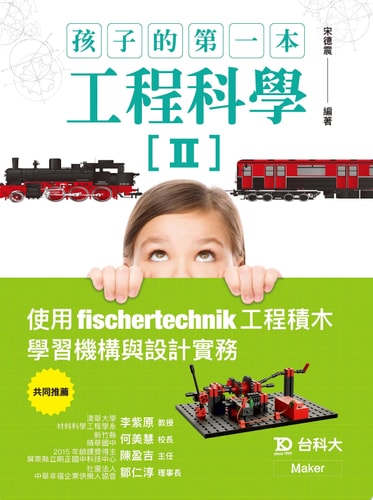 II fischertechnik