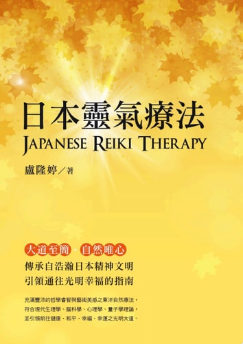  Japanese Reiki Therapy