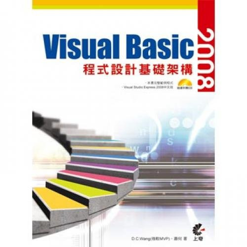 Visual Basic 2008 cheng shi she ji ji chu jia gou