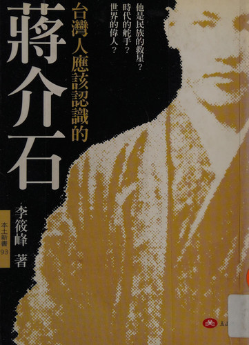 The Taiwanese should know Chiang Kai-shek (Paperback) (Traditional Chinese Edition)
