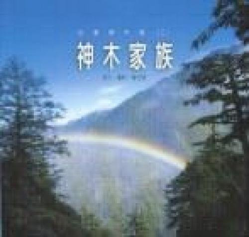 Taiwan the Shenmu Chi (b) the Shenmu family (Paperback) (Traditional Chinese Edition)