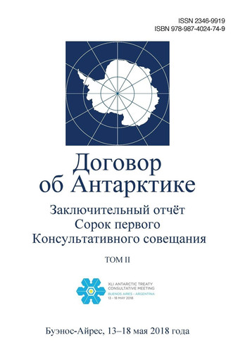 Заключительный отчёт Сорок первого Консу