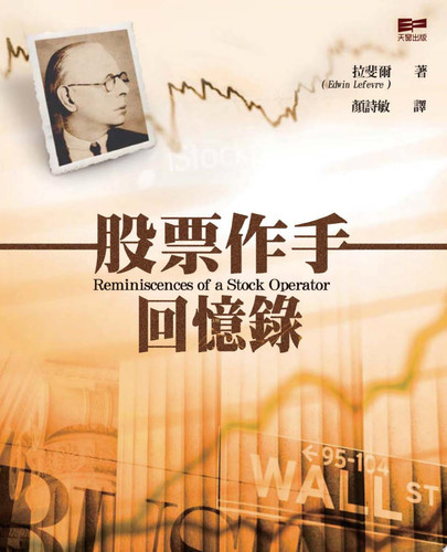  Reminiscences of a Stock Operator