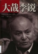 Da zai Li Rui