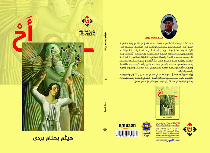 أحْ