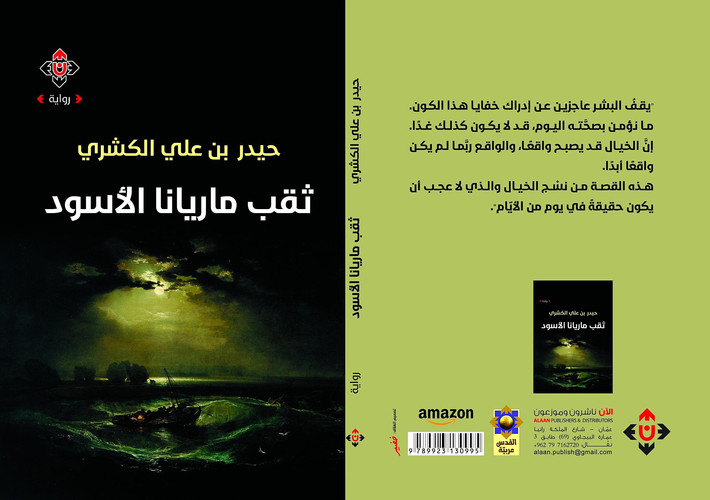 ثقب ماريانا الأسود