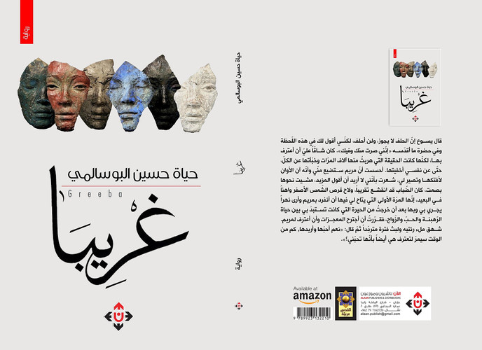غْرِيبا