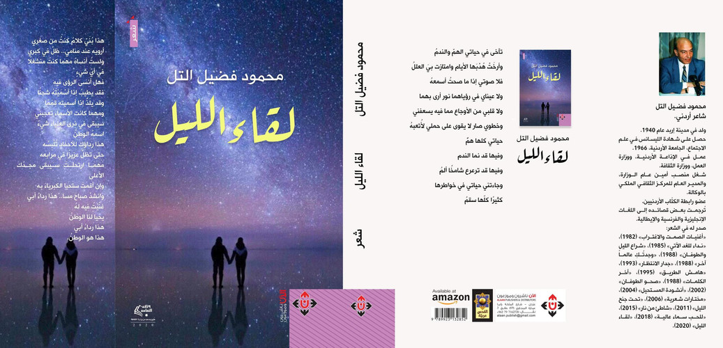 لقاء الليل