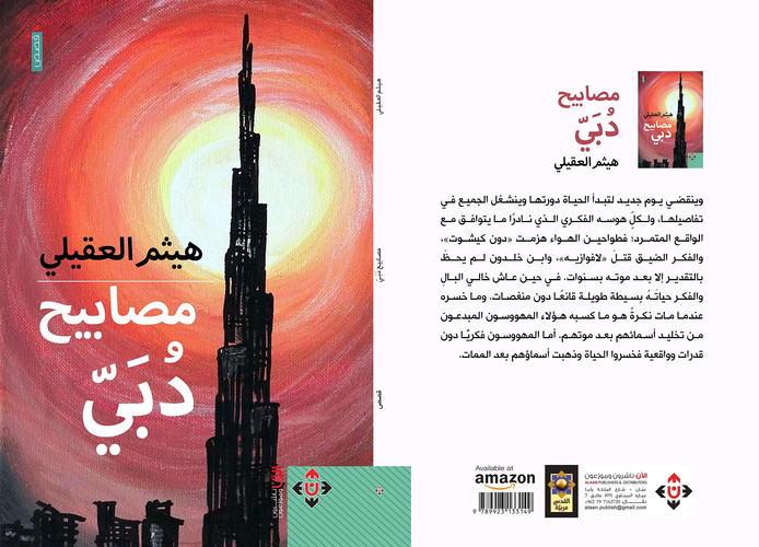 مصابيح دبي