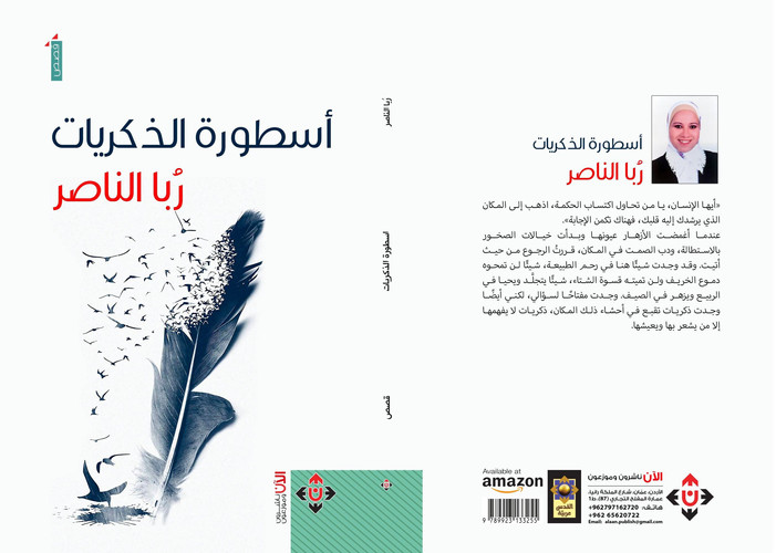 أسطورة الذكريات