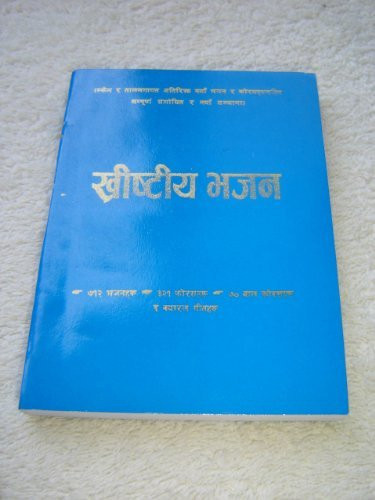 Small Blue NEPALI Christian Church Hymnal