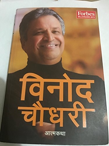 Binod Chaudhary an autobiography