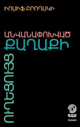 Անվանափոխված քաղաքի ուղեցույց