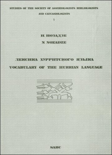 Лексика хурритского языка
