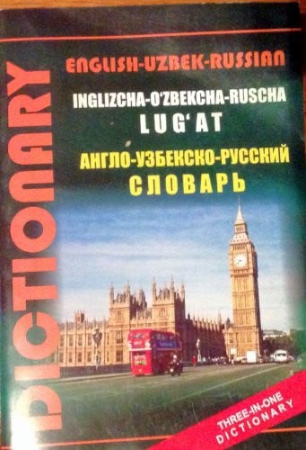 Англо-узбекско-русский словарь